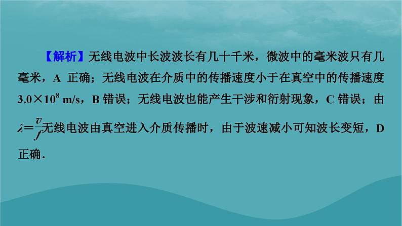 2023年新教材高中物理第4章电磁振荡与电磁波第3节电磁波的发射传播和接收课件粤教版选择性必修第二册第8页