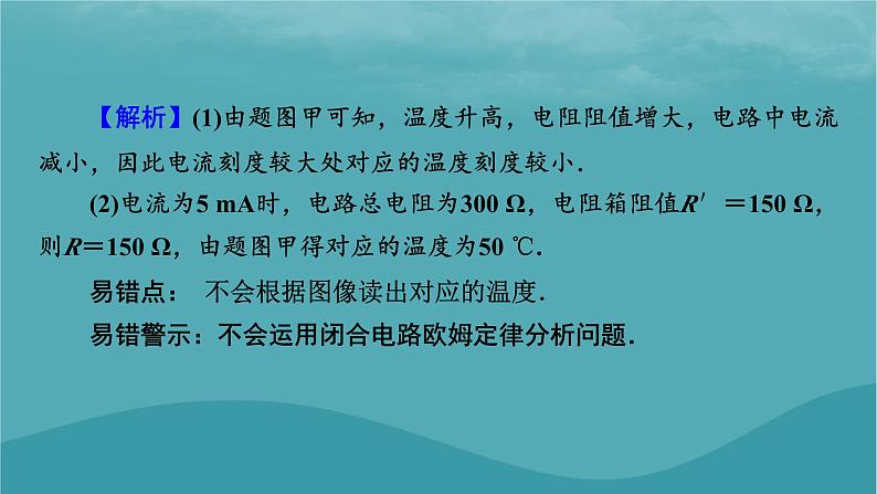 2023年新教材高中物理本章易错题归纳5第5章传感器课件粤教版选择性必修第二册第4页