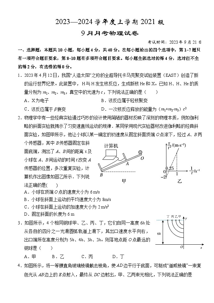 湖北省荆州市沙市中学2023-2024学年高三上学期9月月考物理试卷(含答案)第1页