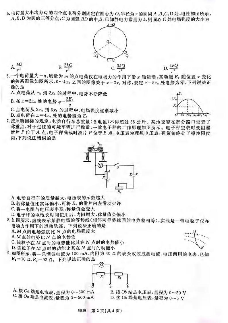 _物理|辽宁省名校联盟2024届高二上学期9月联合考试物理试卷及答案02