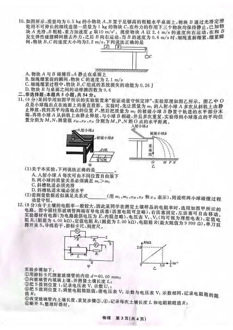 _物理|辽宁省名校联盟2024届高二上学期9月联合考试物理试卷及答案03