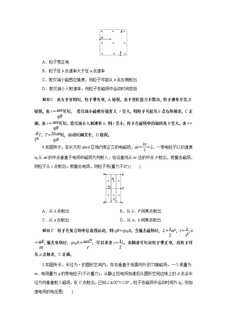 2023-2024学年鲁科版选择性必修第二册 第1章 安培力与洛伦兹力 单元测试(B卷)第2页