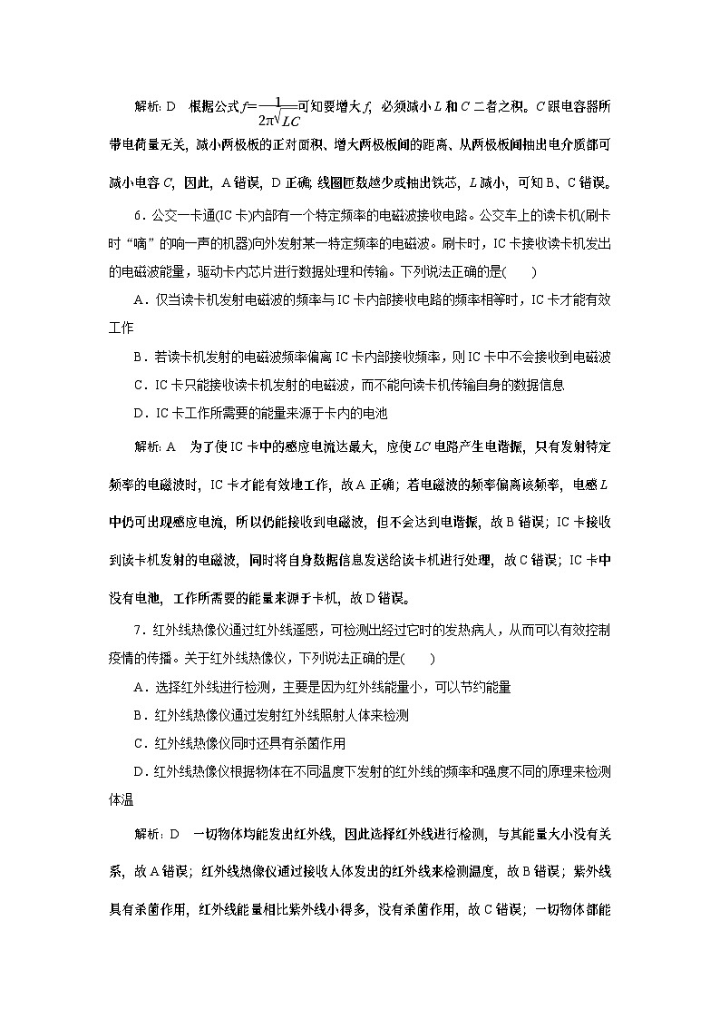 2023-2024学年鲁科版选择性必修第二册 第4章 电磁波 单元测试第3页