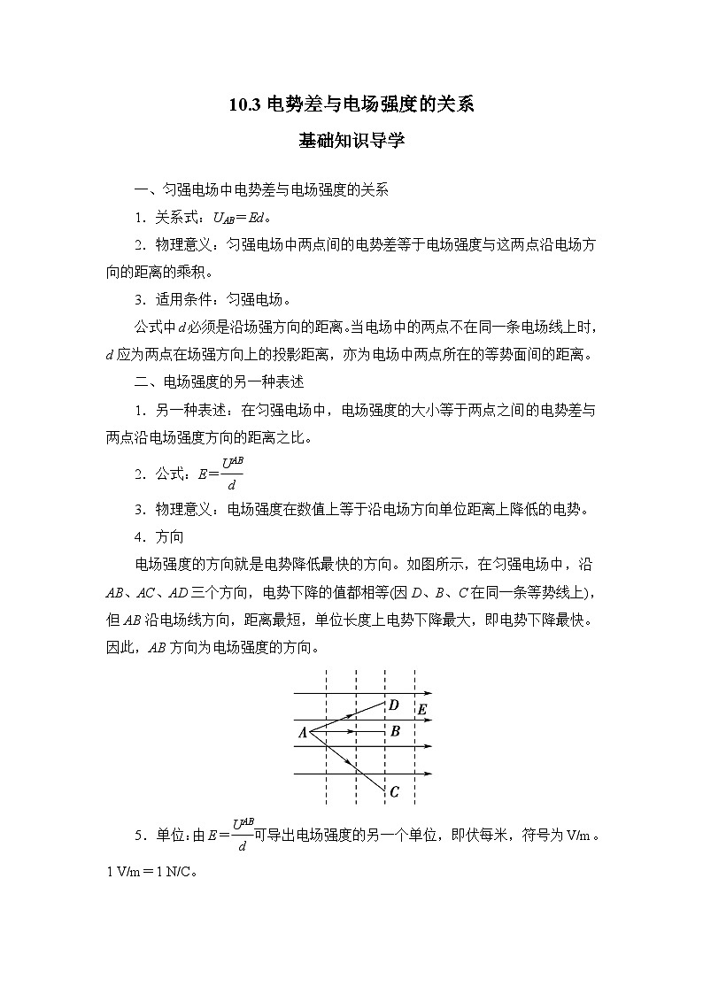 10.3电势差与电场强度的关系 课前导学 高中物理人教版(2019)必修第三册 学案01