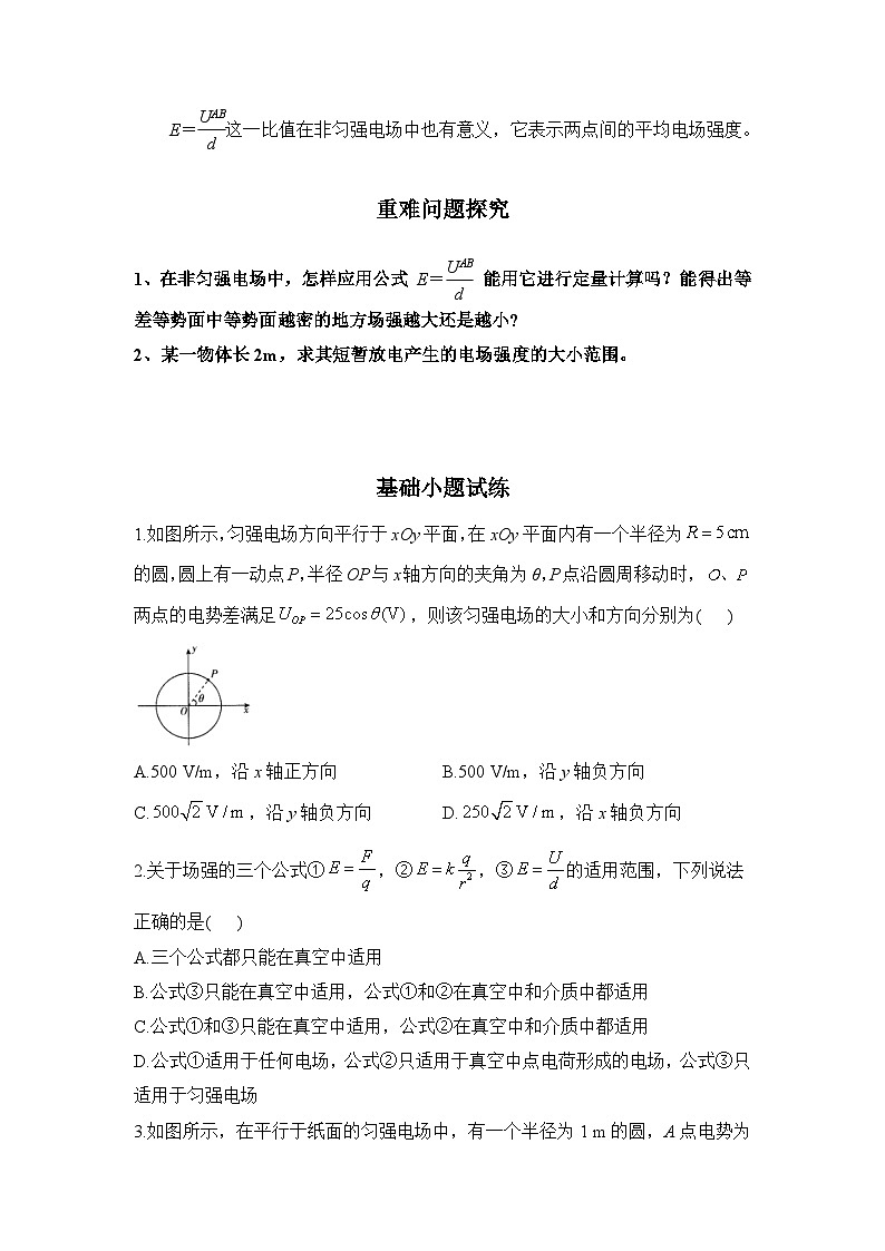 10.3电势差与电场强度的关系 课前导学 高中物理人教版(2019)必修第三册 学案02