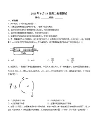 广西南宁市广西大学附属中学2023-2024学年高二上学期9月测试物理试题（含答案）