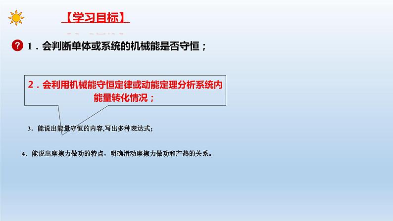 机械能功能关系-高考物理一轮复习课件PPT第2页