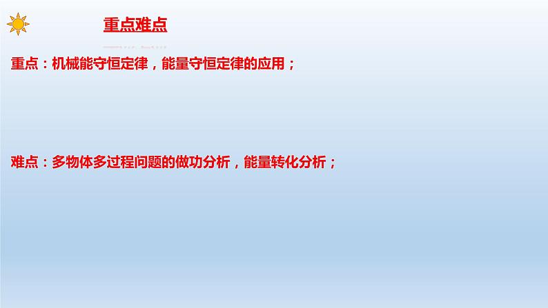 机械能功能关系-高考物理一轮复习课件PPT第3页