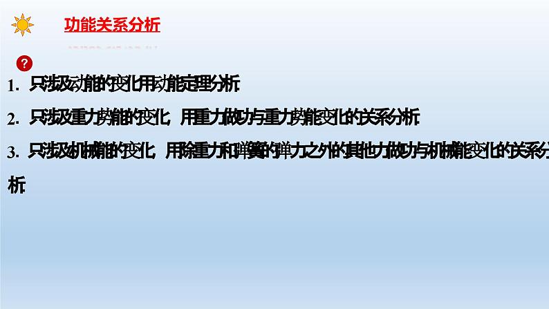 机械能功能关系-高考物理一轮复习课件PPT第5页