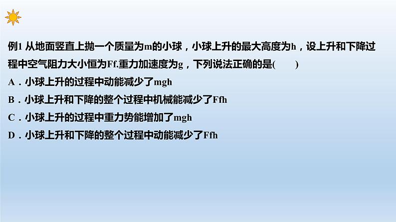 机械能功能关系-高考物理一轮复习课件PPT第6页