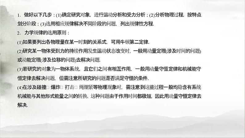 力学三大观点的综合应用-高考物理一轮复习课件PPT02