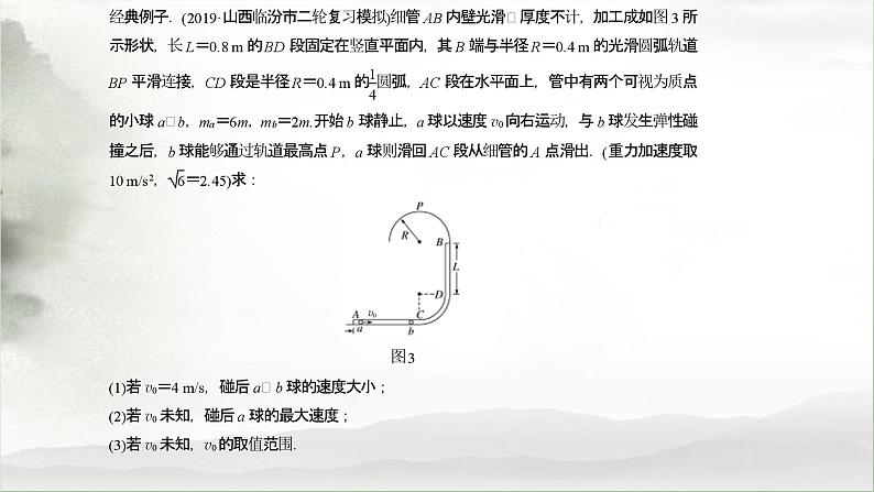 力学三大观点的综合应用-高考物理一轮复习课件PPT03