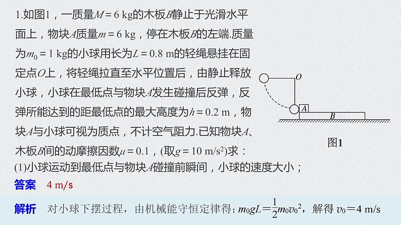力学三大观点的综合应用-高考物理一轮复习课件PPT04