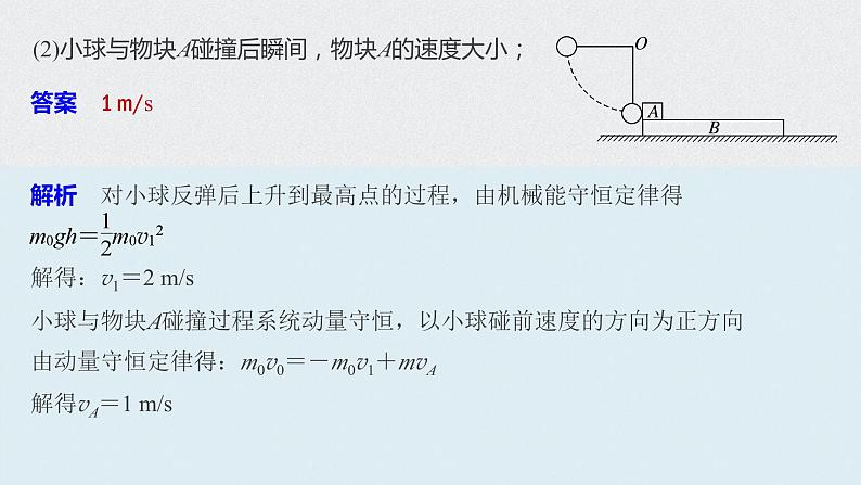 力学三大观点的综合应用-高考物理一轮复习课件PPT05
