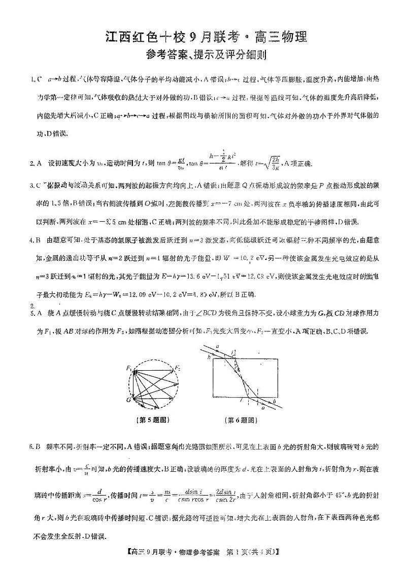 江西红色十校9月联考高三物理答案第1页
