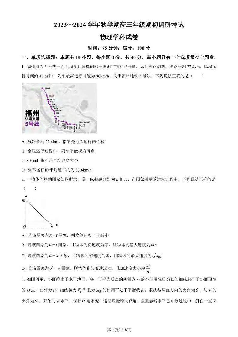 _物理|江苏省泰州中学2024届高三上学期期初调研考试物理试卷及答案01