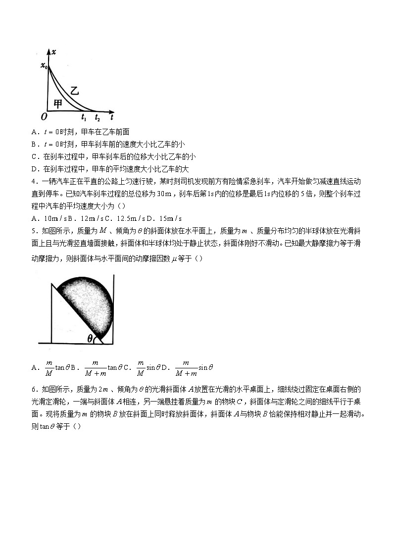 河南省湘豫名校2023-2024学年高三上学期9月月考物理试题(含答案)第2页