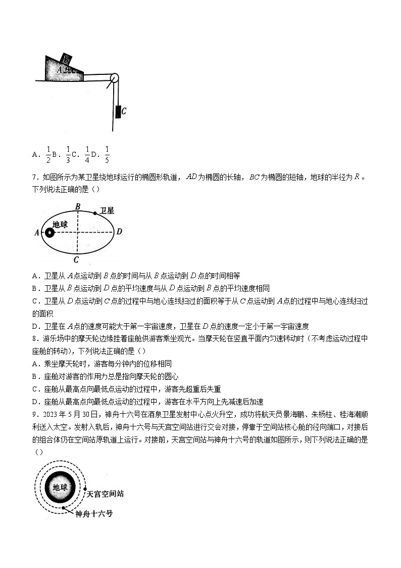 河南省湘豫名校2023-2024学年高三上学期9月月考物理试题(含答案)第3页