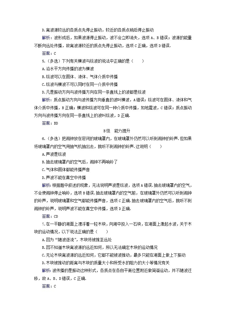 新教材2023高中物理第三章机械波第一节机械波的产生与传播分级训练粤教版选择性必修第一册第2页