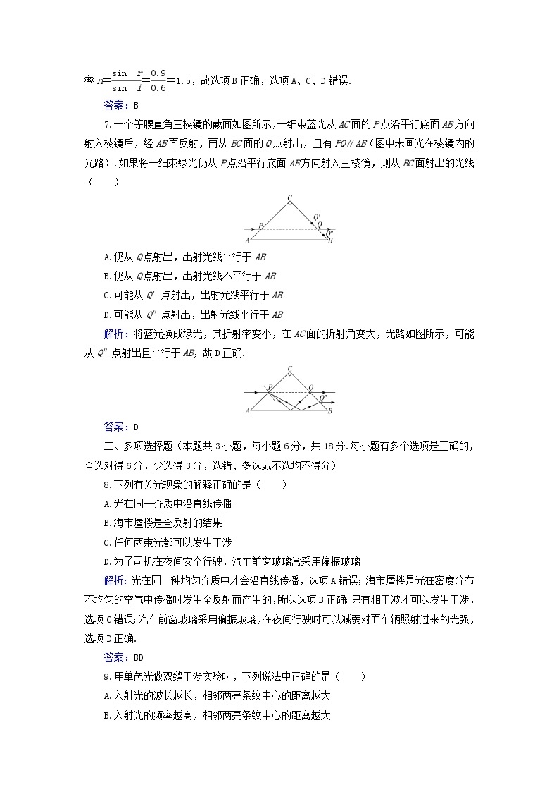 新教材2023高中物理章末质量评估四第四章光及其应用粤教版选择性必修第一册 试卷03