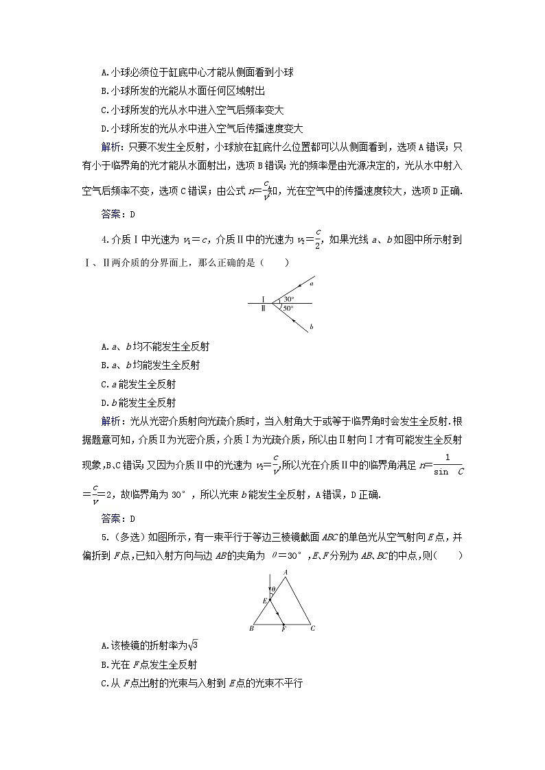 新教材2023高中物理第四章光及其应用第三节光的全反射与光纤技术分级训练粤教版选择性必修第一册第2页