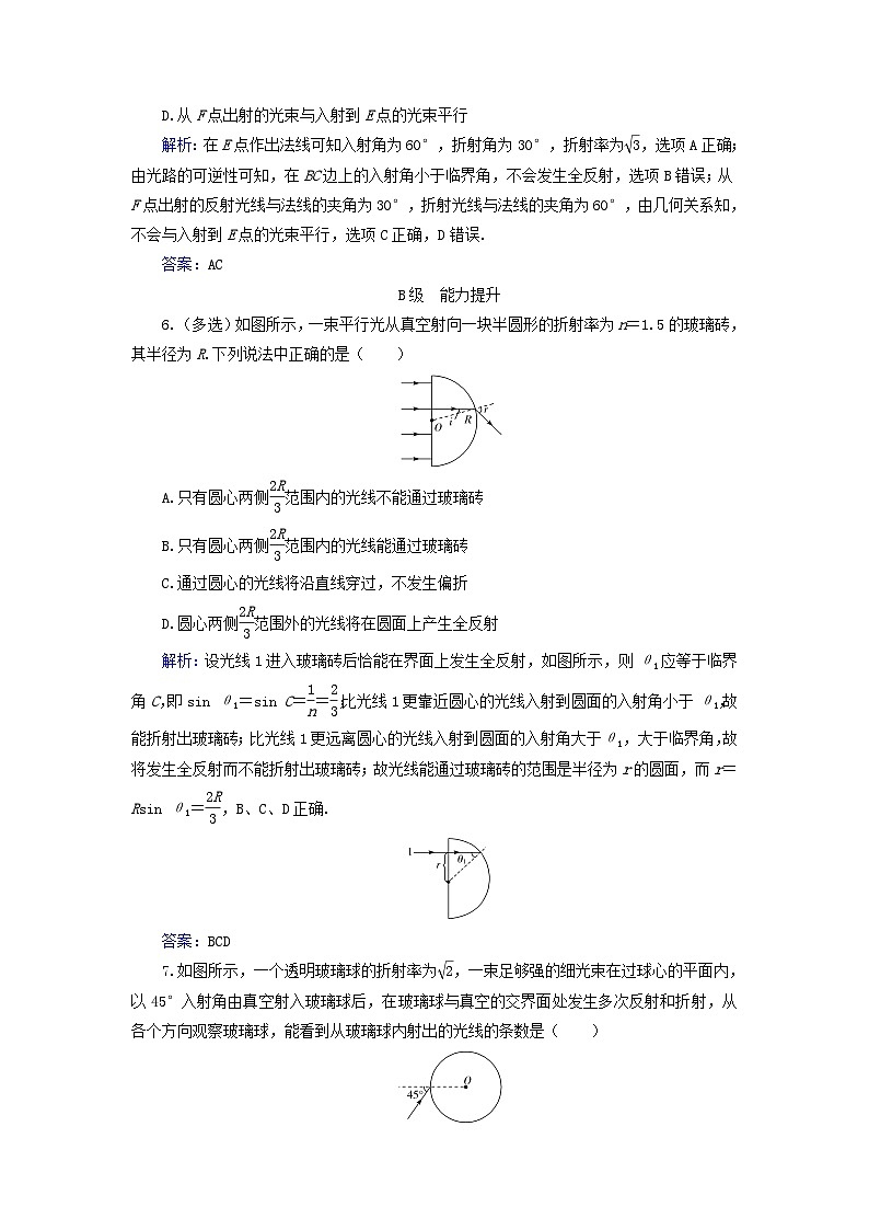 新教材2023高中物理第四章光及其应用第三节光的全反射与光纤技术分级训练粤教版选择性必修第一册第3页