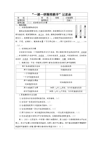 高中物理人教版 (2019)必修 第二册2 运动的合成与分解教学设计