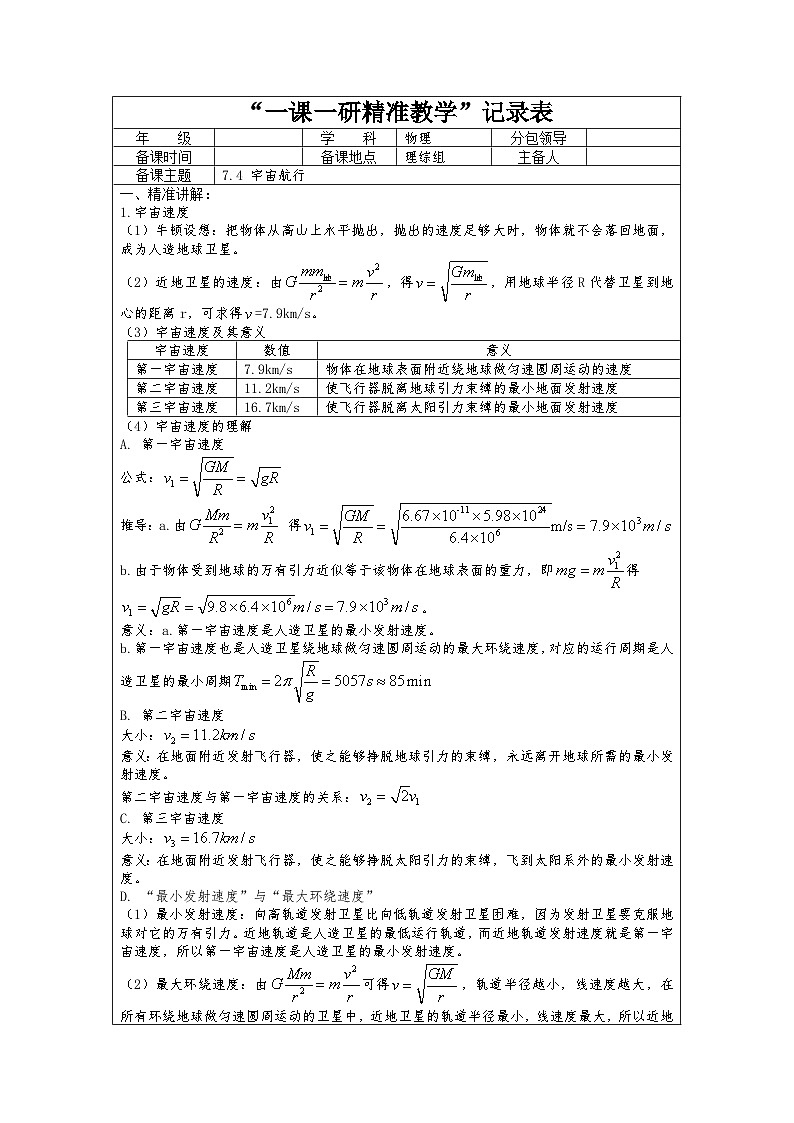 7.4 宇宙航行 教学设计 高中物理人教版(2019)必修第二册第1页