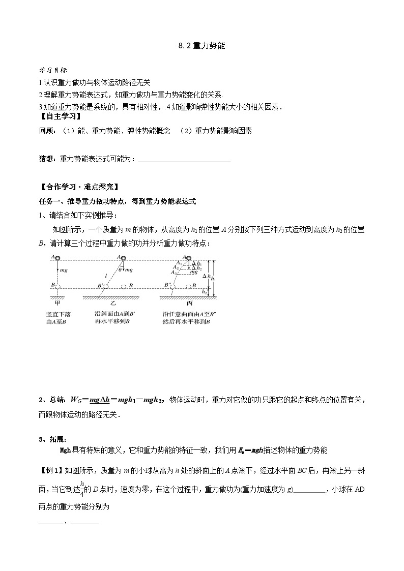 8.2 重力势能 导学案  高中物理人教版（2019）必修第二册01