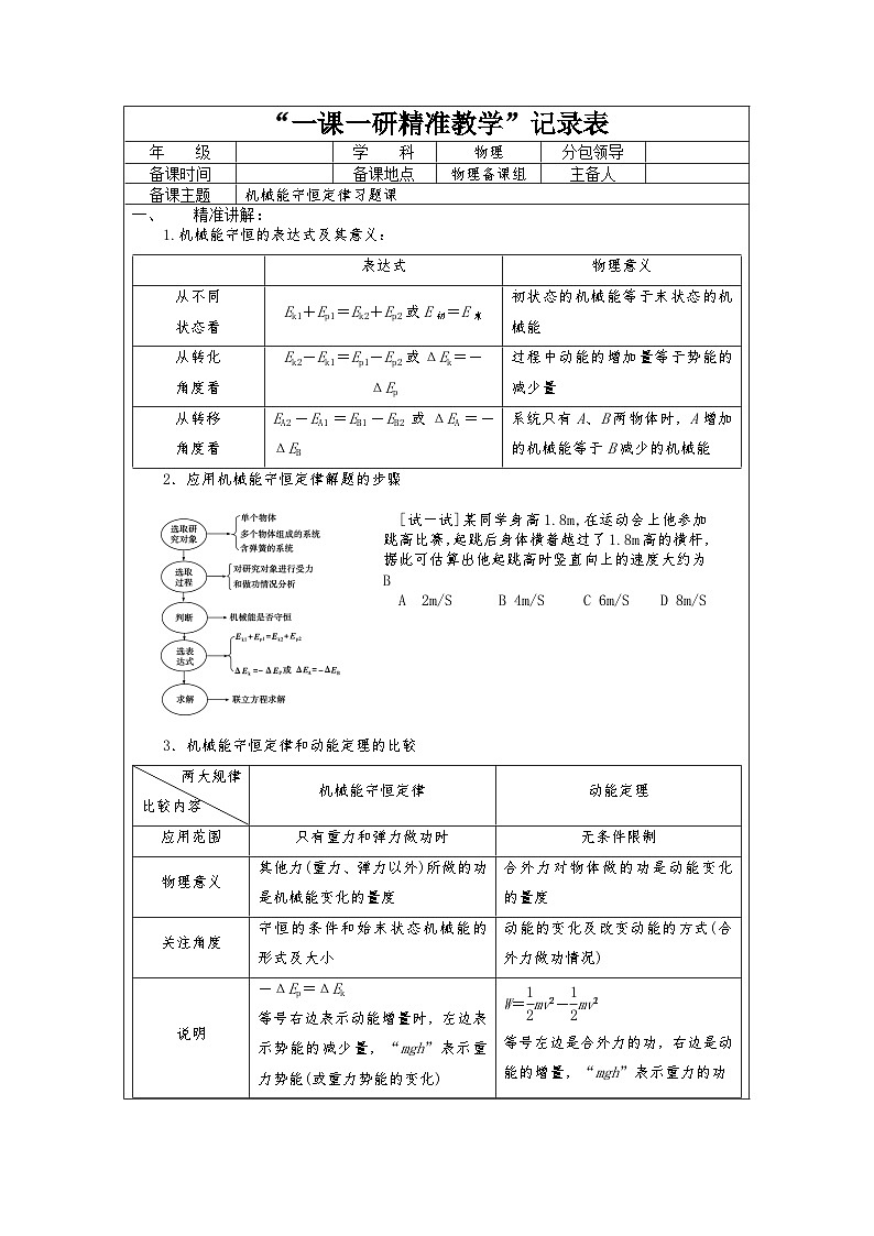 8.4 机械能守恒定律习题课 教学设计 高中物理人教版(2019)必修第二册第1页