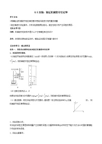 人教版 (2019)必修 第二册5 实验：验证机械能守恒定律学案