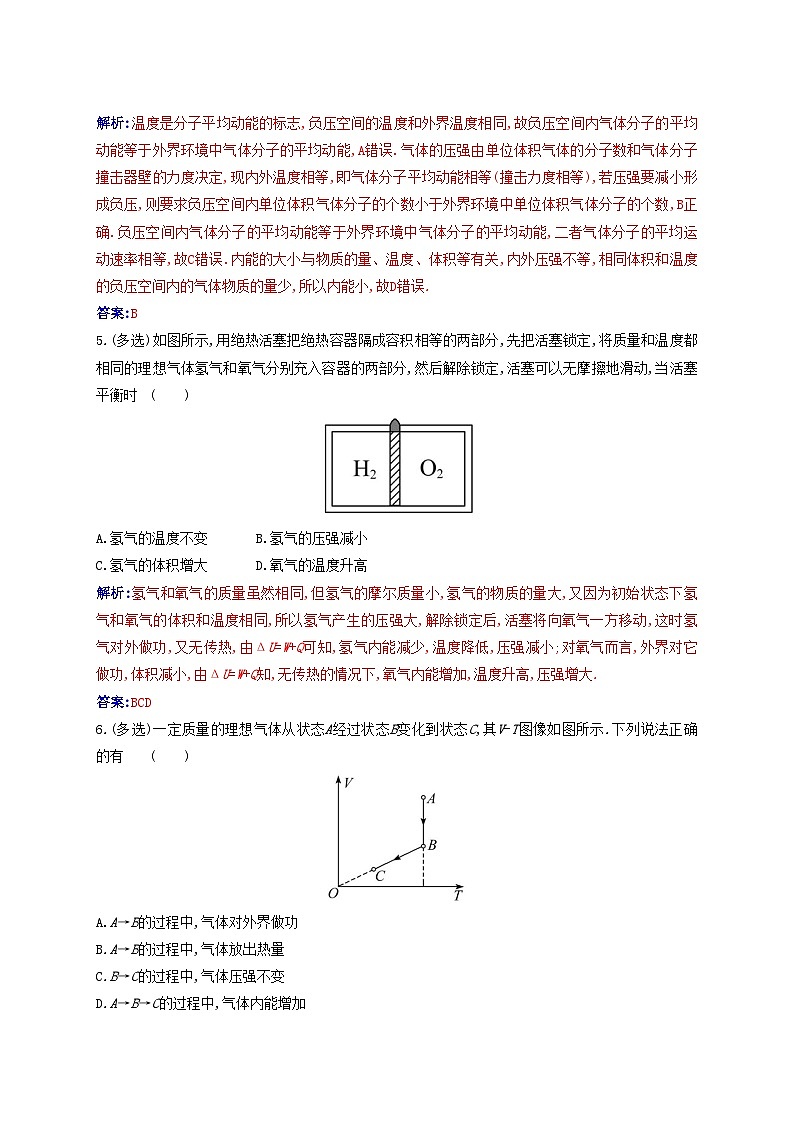 新教材2023高中物理第三章热力学定律3.2热力学第一定律同步测试新人教版选择性必修第三册第2页