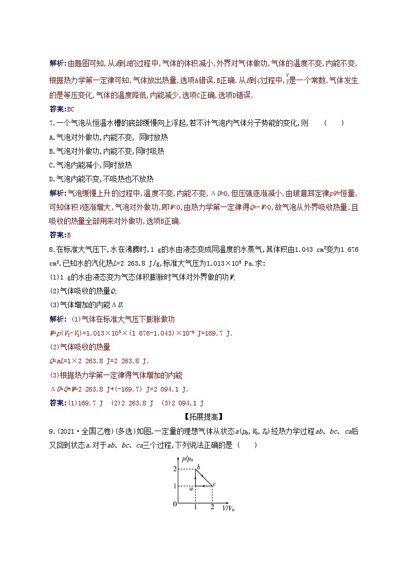新教材2023高中物理第三章热力学定律3.2热力学第一定律同步测试新人教版选择性必修第三册第3页