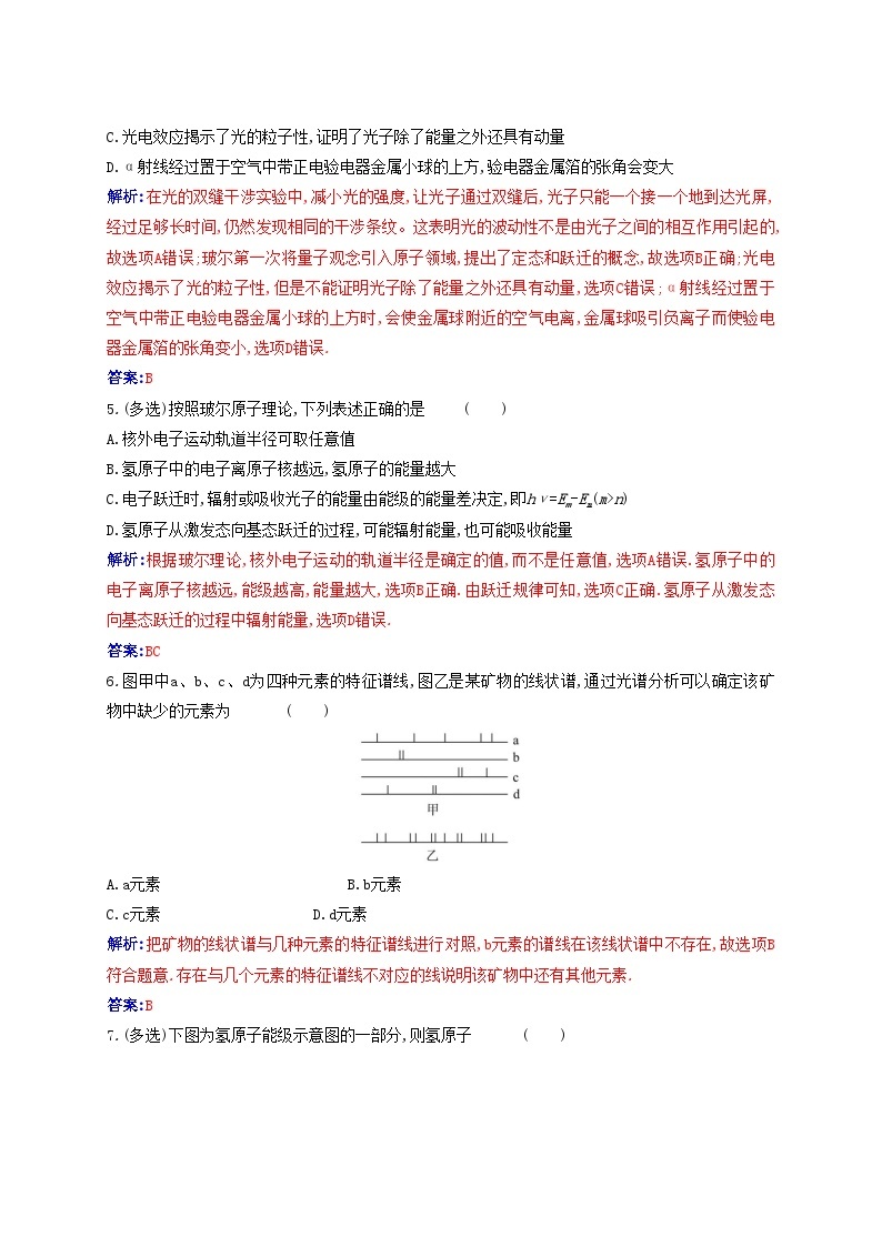 新教材2023高中物理第四章原子结构和波粒二象性4.4氢原子光谱和波尔的原子模型同步测试新人教版选择性必修第三册02