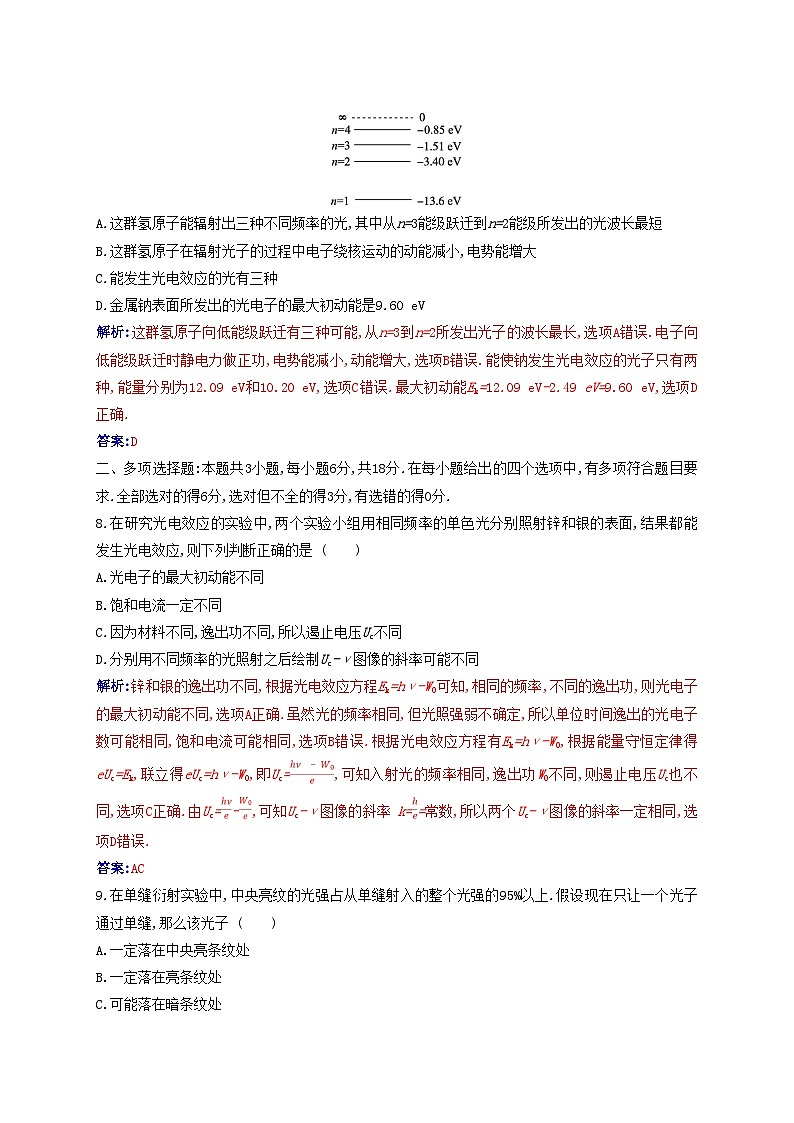 新教材2023高中物理第四章原子結(jié)構(gòu)和波粒二象性質(zhì)量評估新人教版選擇性必修第三冊第3頁