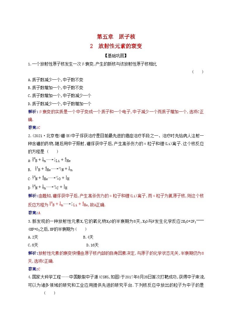 新教材2023高中物理第五章原子核5.2放射性元素的衰变同步测试新人教版选择性必修第三册01