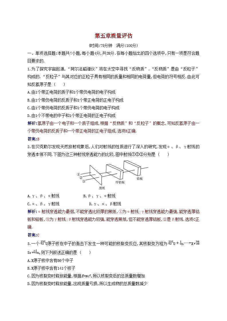新教材2023高中物理第五章原子核质量评估新人教版选择性必修第三册 试卷01