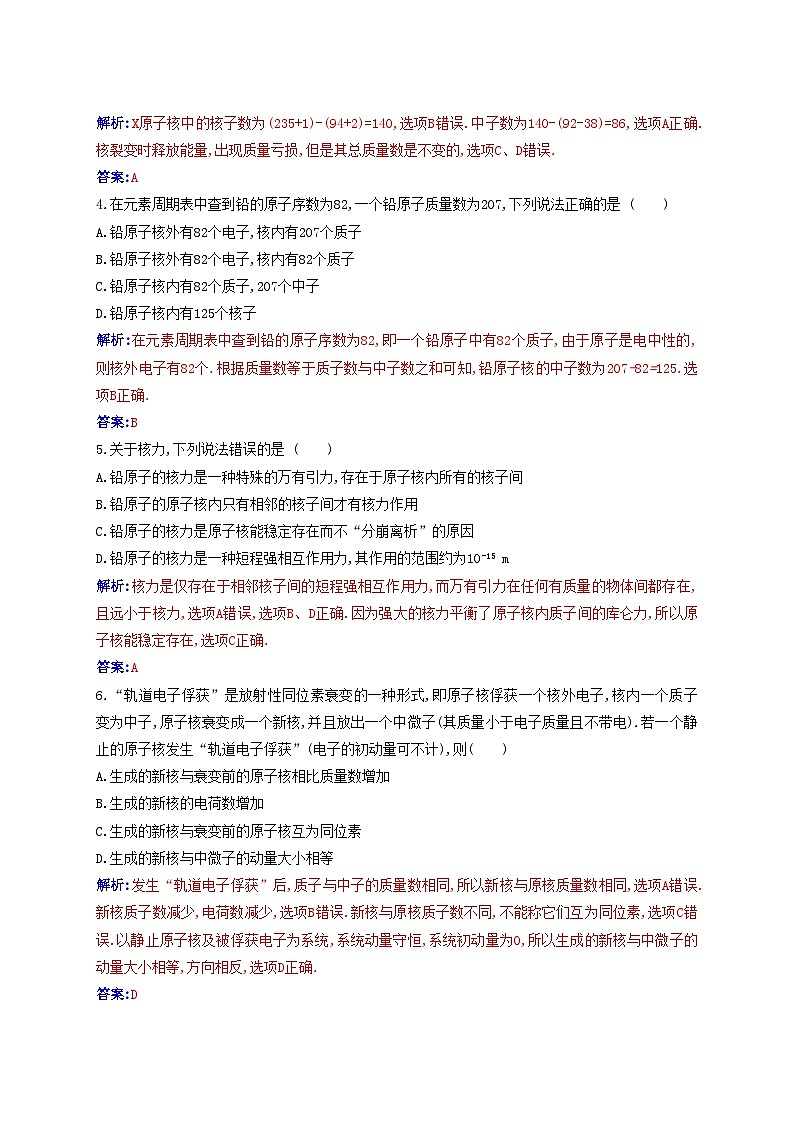 新教材2023高中物理第五章原子核质量评估新人教版选择性必修第三册 试卷02