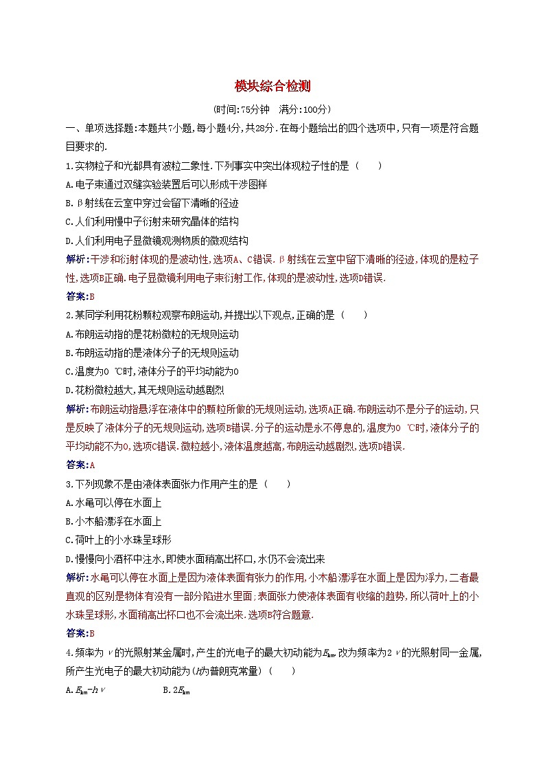 新教材2023高中物理模块综合检测新人教版选择性必修第三册01