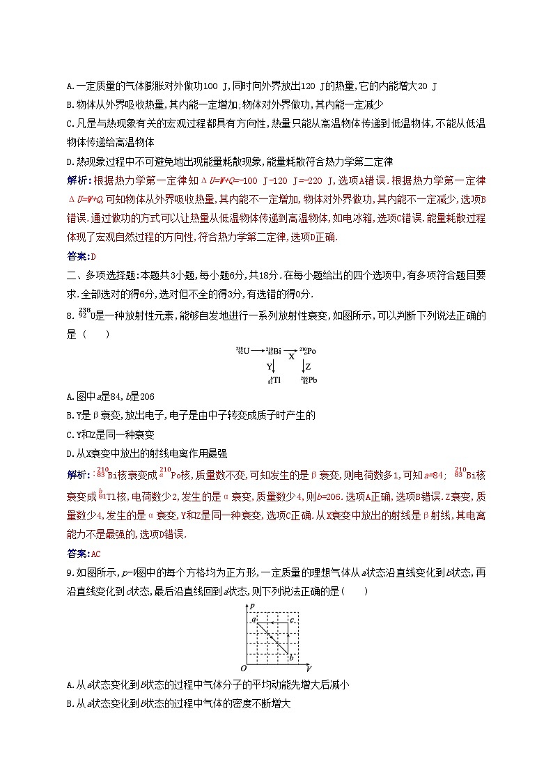 新教材2023高中物理模块综合检测新人教版选择性必修第三册03