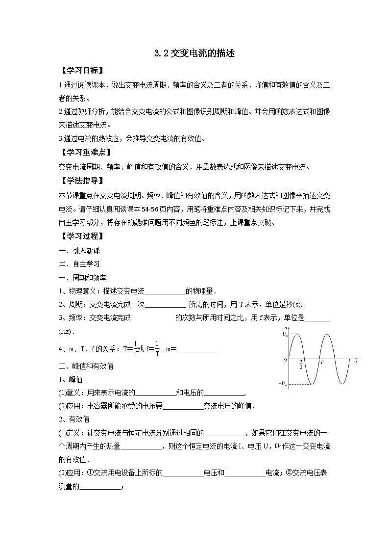 3.2交变电流的描述 导学案 高中物理人教版(2019)选择性必修第二册01