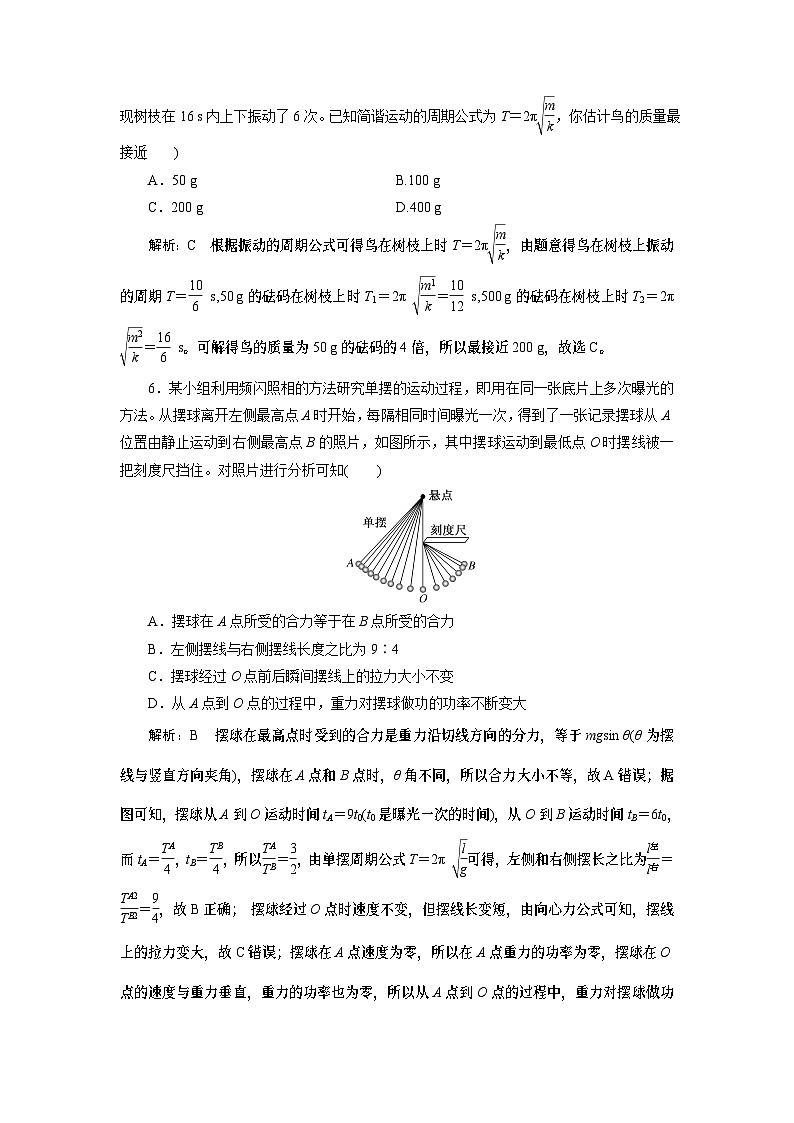 2023-2024学年鲁科版选择性必修第一册 第2章 机械振动 单元测试第3页