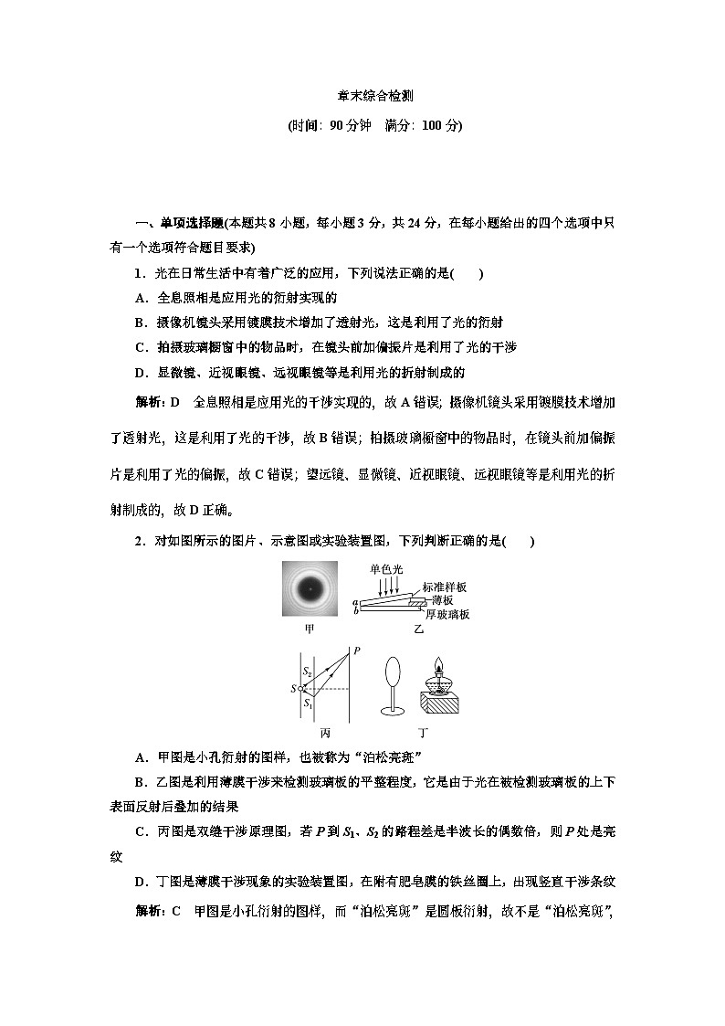 2023-2024学年鲁科版选择性必修第一册 第5章 光的干涉、衍射和偏振 单元测试01