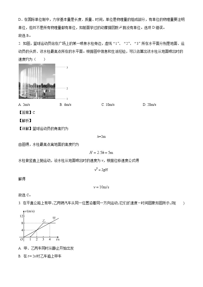 广东省广州市广雅中学2023-2024学年高三上学期9月月考物理试题（解析版）02