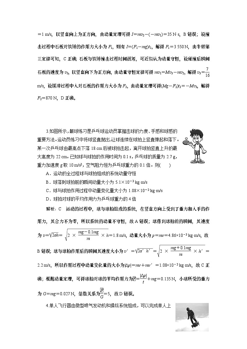 2023-2024学年鲁科版选择性必修第一册 第1章  动量及其守恒定律 单元测试第2页