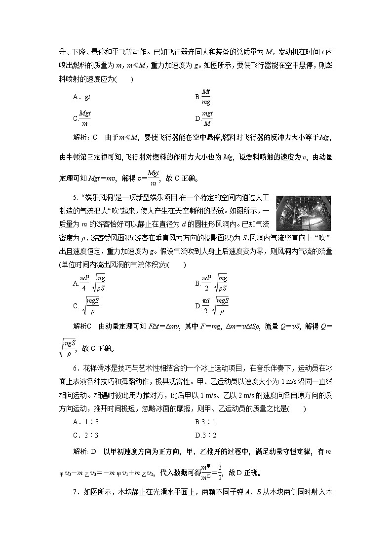 2023-2024学年鲁科版选择性必修第一册 第1章  动量及其守恒定律 单元测试第3页
