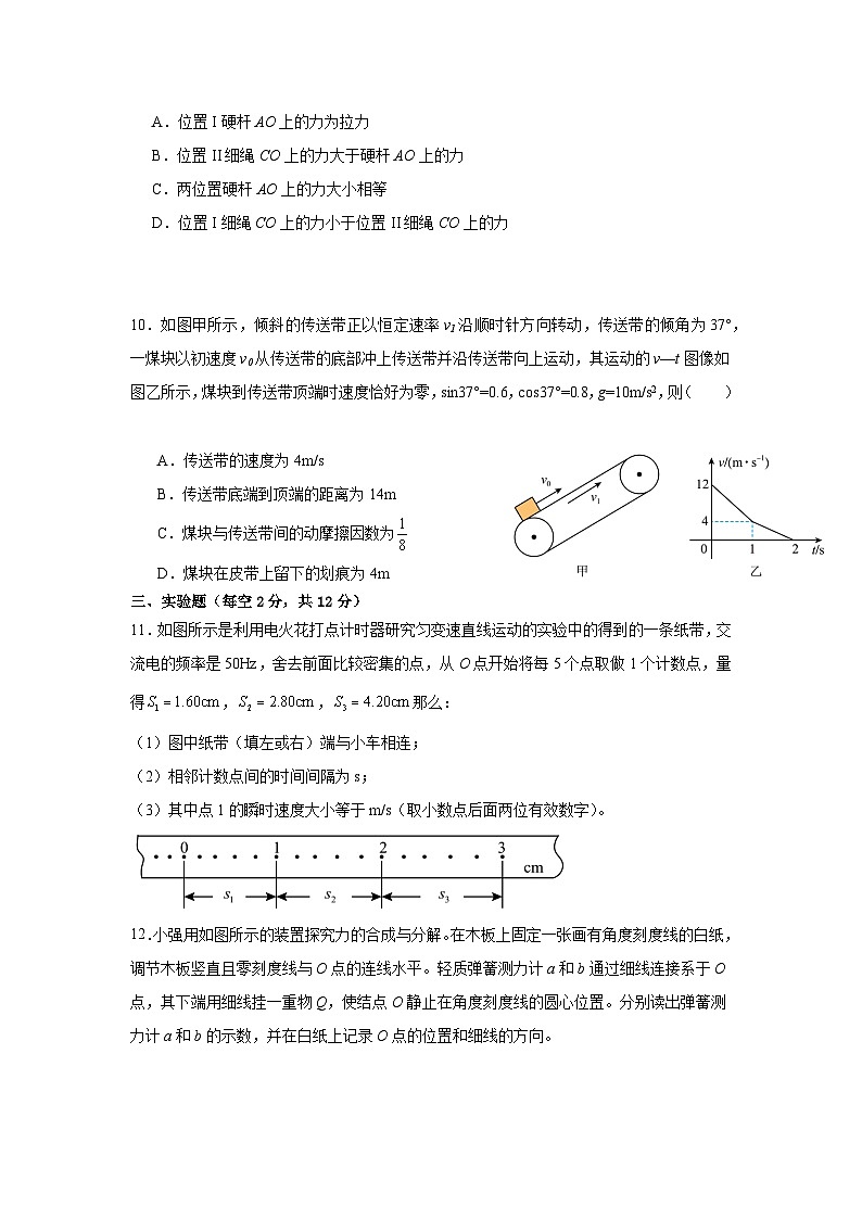 安徽省亳州市蒙城县第八中学2023-2024学年高三上学期9月月考物理试题(含答案)第3页