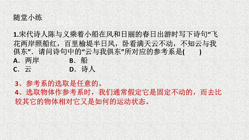 2023-2024学年鲁科版必修一 绪论+撩开物理学的神秘面纱 课件04