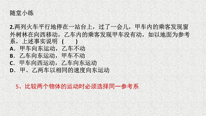 2023-2024学年鲁科版必修一 绪论+撩开物理学的神秘面纱 课件05