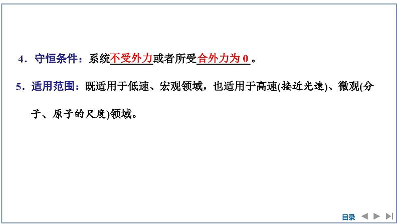 2023-2024学年鲁科版选择性必修第一册 第1章 第2节 动量守恒定律及其应用 课件06